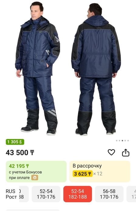 Зимние спецодежда