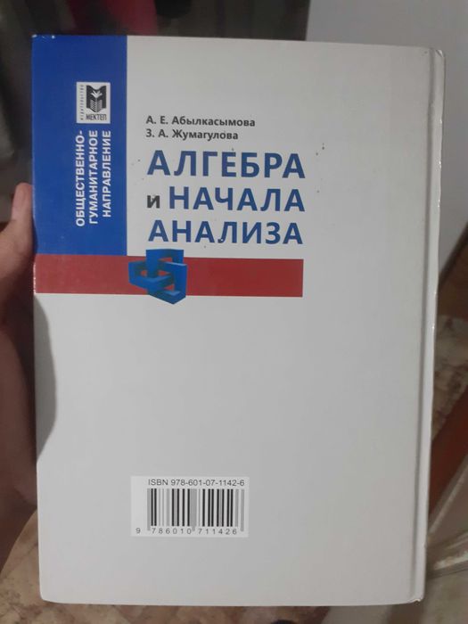 Учебник по алгебре. 10 класс ОГН