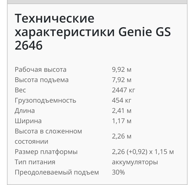 Самоходные ножнечные вышки