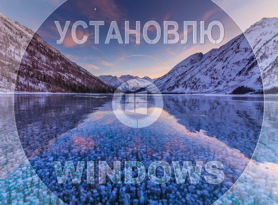 Виндоус 11 | 10 лицензионный и программой office для Виндос