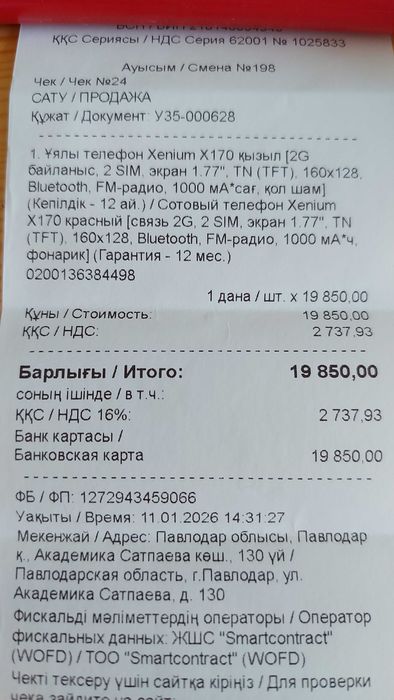 кнопочный телефон Xenium