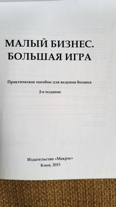 Книга «Малый бизнес. Большая игра», «Бейсик, QBasic, Visual Basic»