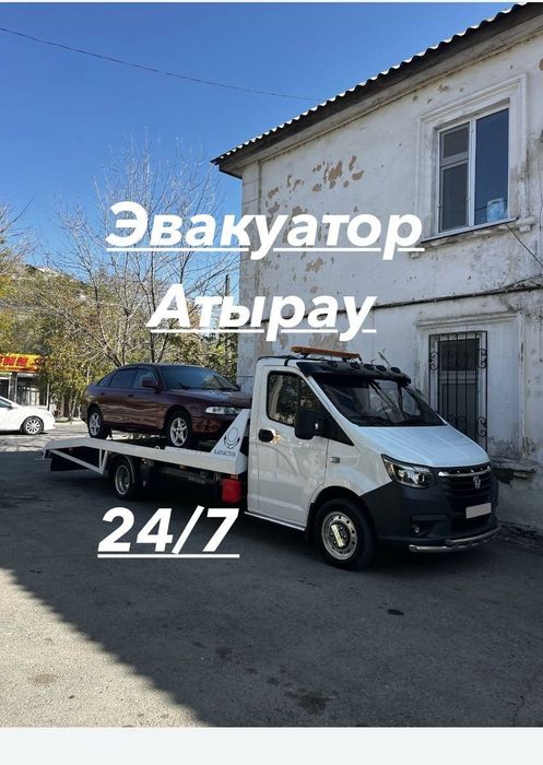 Эвакуатор атырау