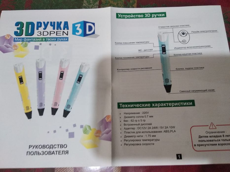 Ручка для 3D рисования