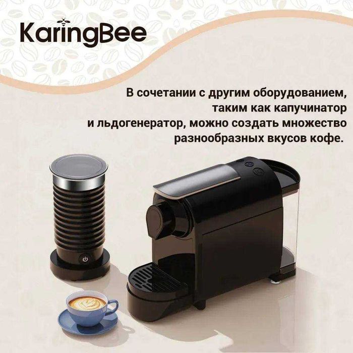 Капсульная кофемашина KaringBee