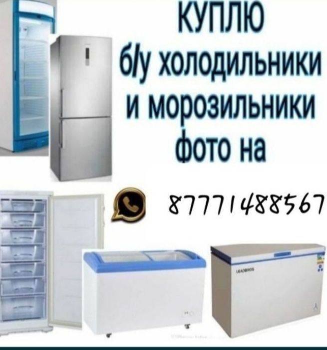 ремонт холодильников