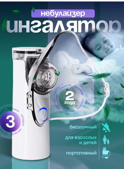 Продам ингалятор