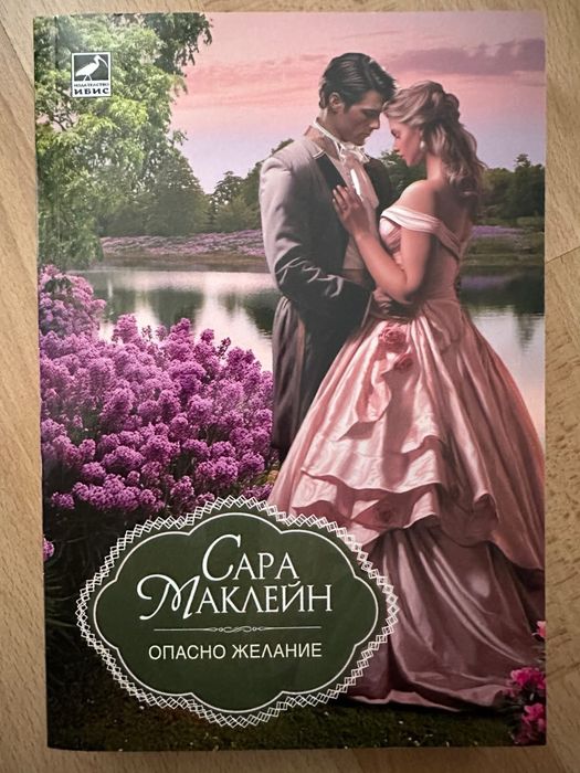 Книги на Колийн Хувър, Пенелъпи Уорд, Сара Маклейн и  Симона Стоева