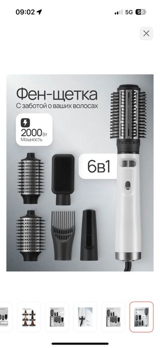 Фен для укладки 6в1 (не использованная)