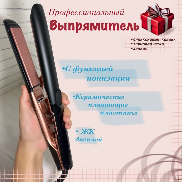 Выпрямитель для волос