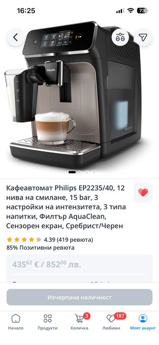Кафе автомат Philip’s latte go