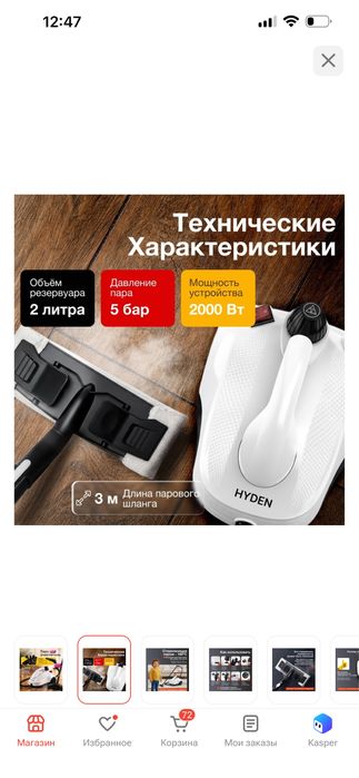 Продам пароочиститель парошвабру