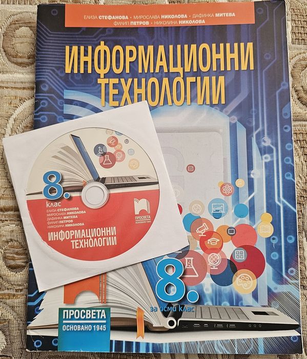 Учебник по Информационни технологии