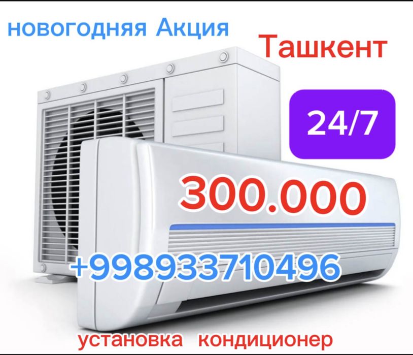 Kondisioner ustanofka remont 300000