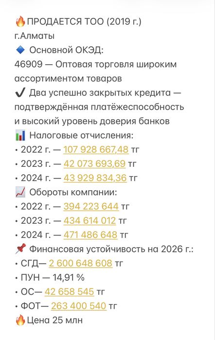 Продам ТОО СМР/торговля