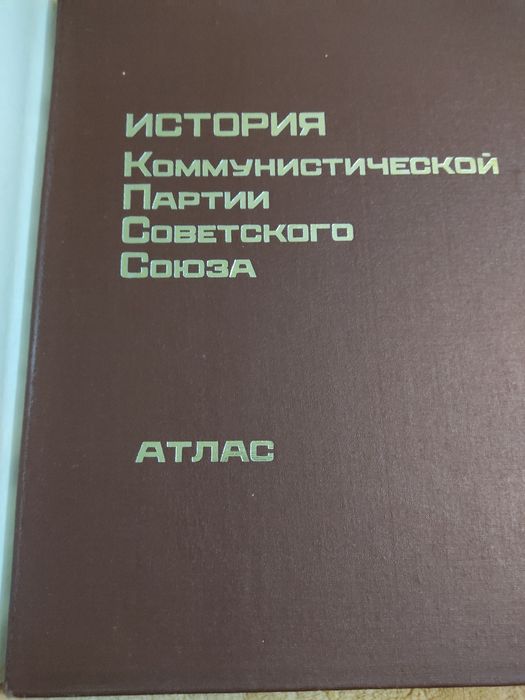 Книга Атлас Кпсс