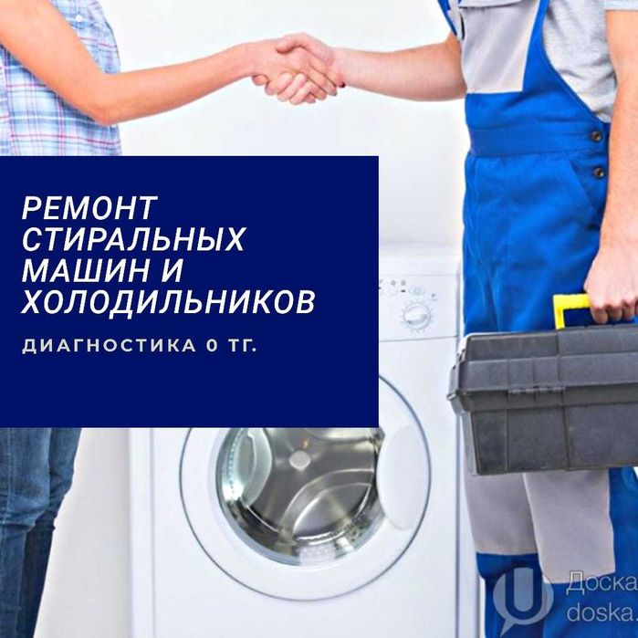 Ремонт стиральных машин