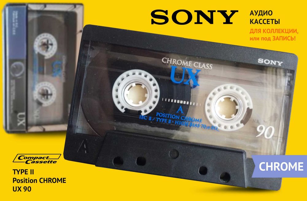 CHROME TAPE CASSETTE кассета аудио хром