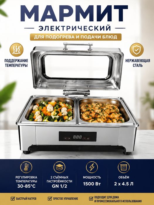 Elektir Marmit 4+4 L kafolatibilan