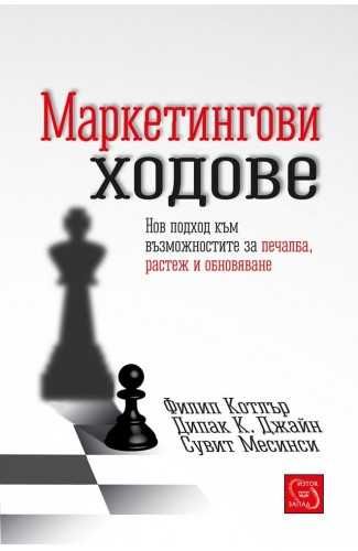 Нови книги за Маркетинг и Реклама