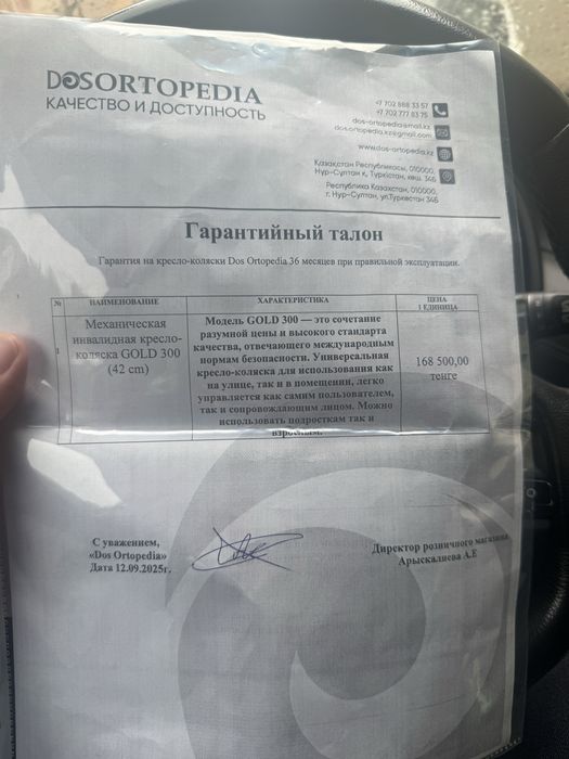 Инвалидная коляска