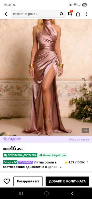 Сатенена официална рокля