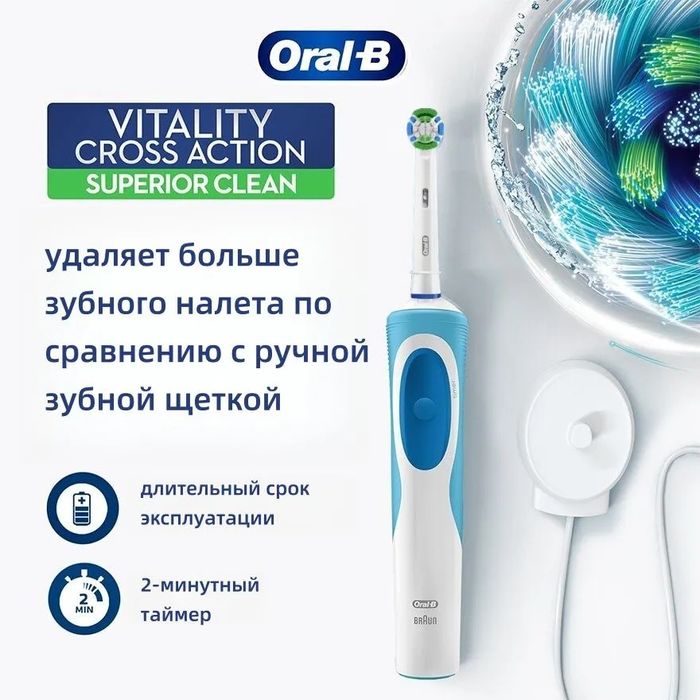 Электрическая зубная щетка Oral B Vitality Plus
