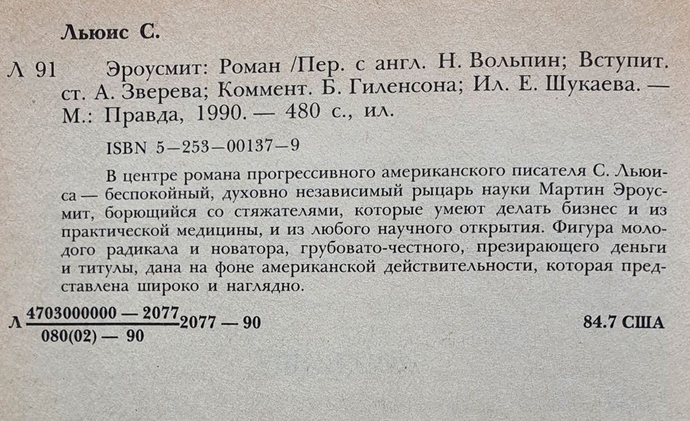 Книга Синклер Льюис "Эроусмит".