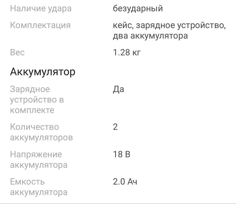 Дрель шуруповерт