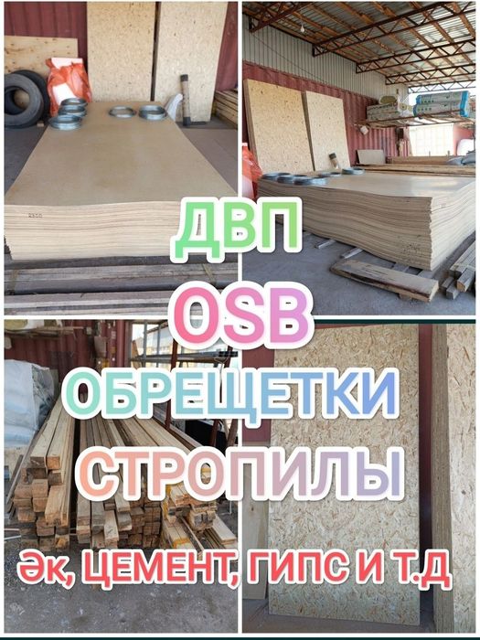 ДСП Лист (4.4 квм)