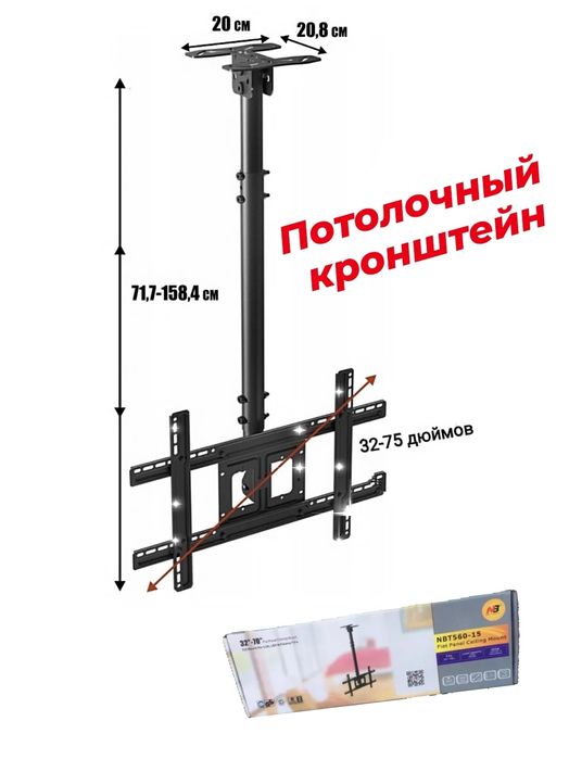 Крепление потолочное универсальное для ТВ — надёжное и регулируемое