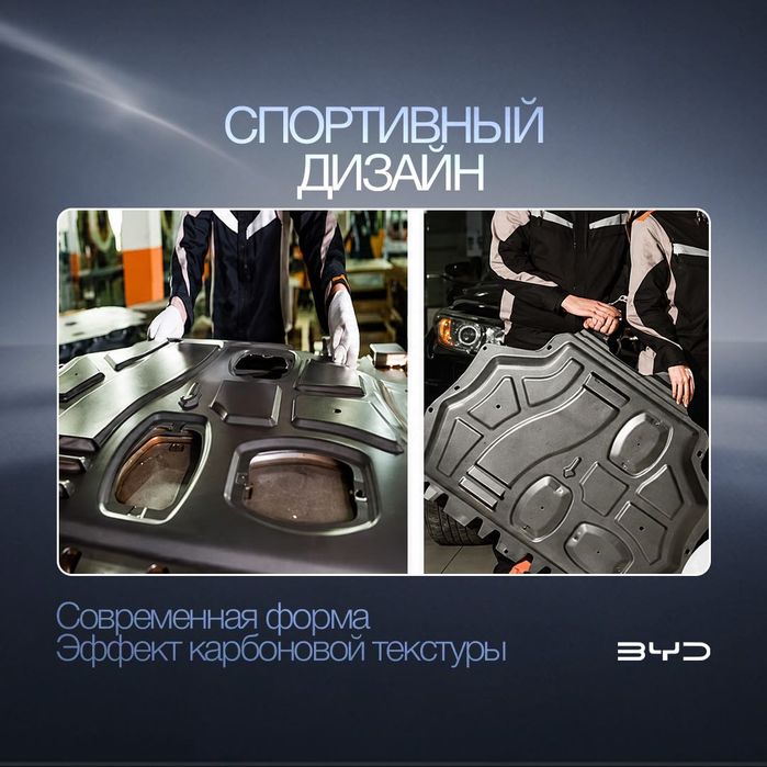 Защита поддона для BYD Seal 6