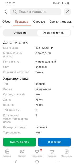 Коврик развивающий для новорожденных