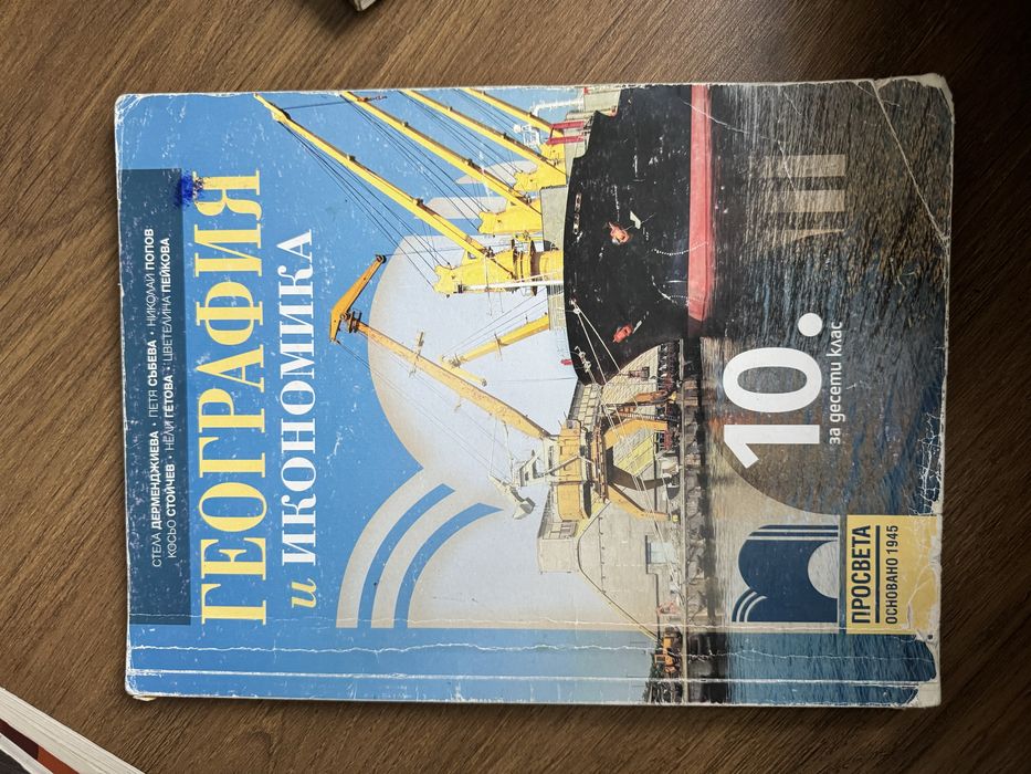 Учебници за 10 клас