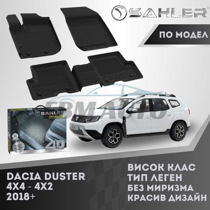 Гумени стелки 4.5D SAHLER за Dacia Duster 4x4 4x2 2018+ / Дачия Дъстър