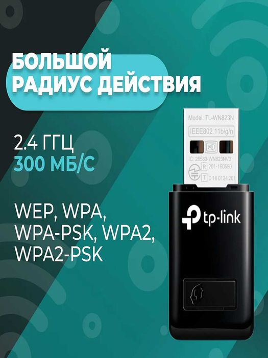 tp-link / TL-WN823N / N300 Mini wifi Usb- adapter