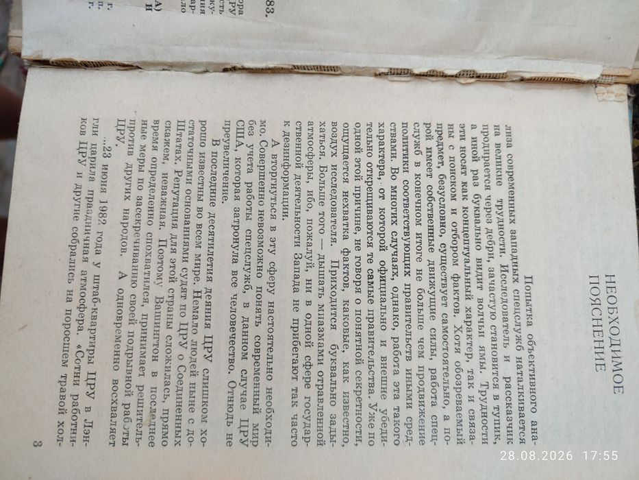 Книга старая. 1983г