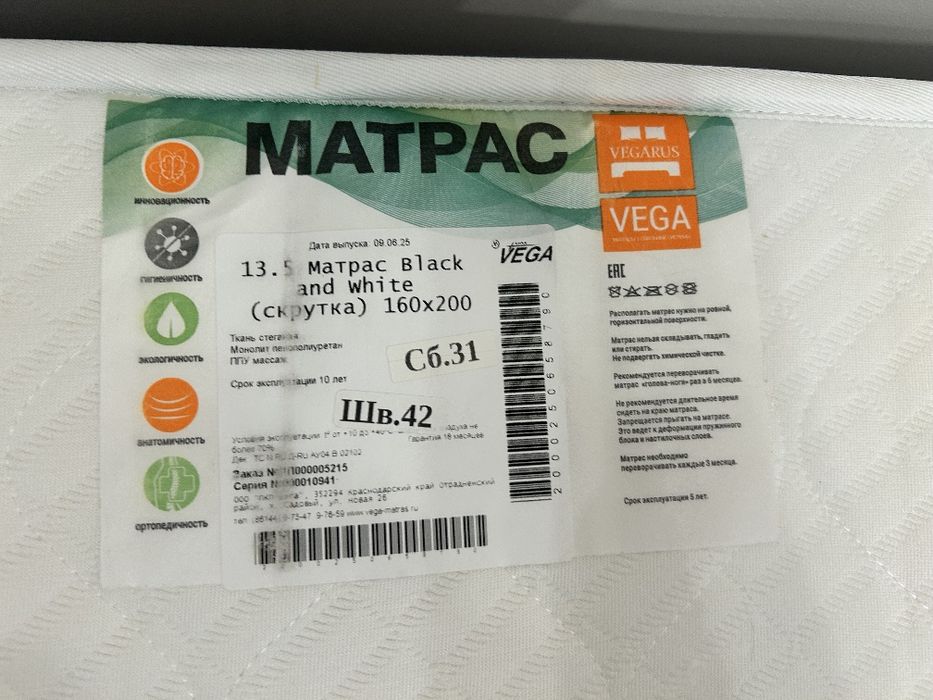 Матрас Vegarus 160х200