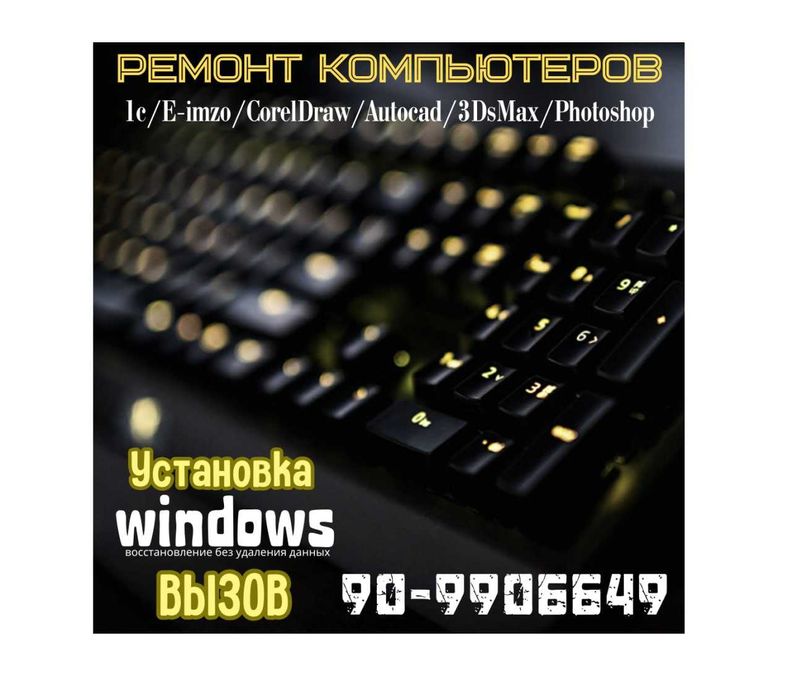 Ремонт компьютеров ноутбуков принтеров Установка Windows 10 11 програм