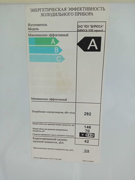 Холодилькик Бирюса 153Е (высота 145 см)