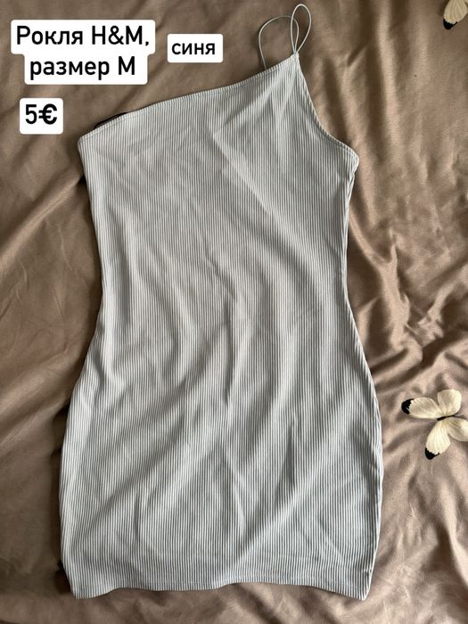 Рокли Zara и H&M