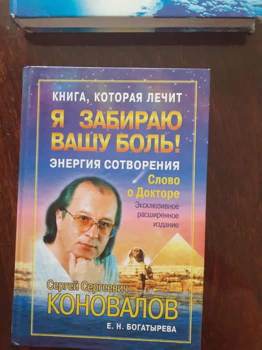 Продам книги доктора Коновалова
