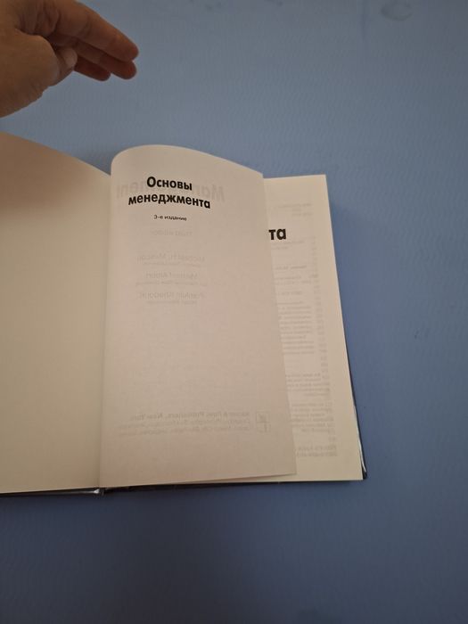 Книга «Основы менеджмента» (Мэскон, Альберт, Хедоури)