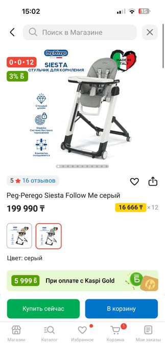 Продам детский стульчик peg perego siesta