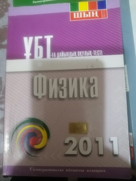 Шын         кітап