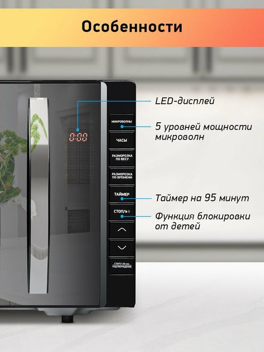 Микроволновая печь BBK 23MWS-826T/B-M черный, объем 23 л