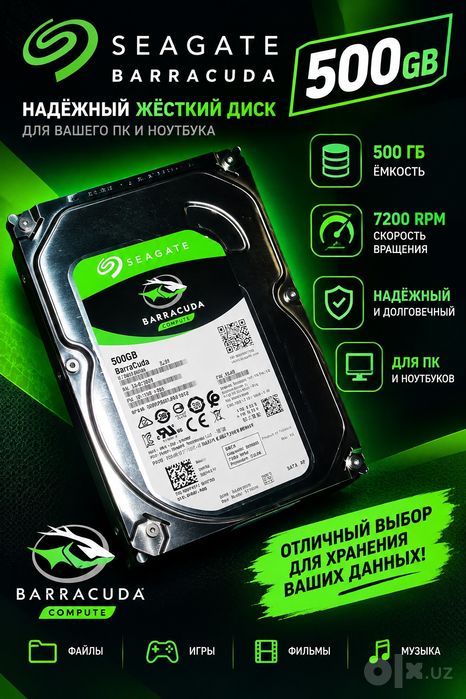 Жёсткий диск 500 Гб
