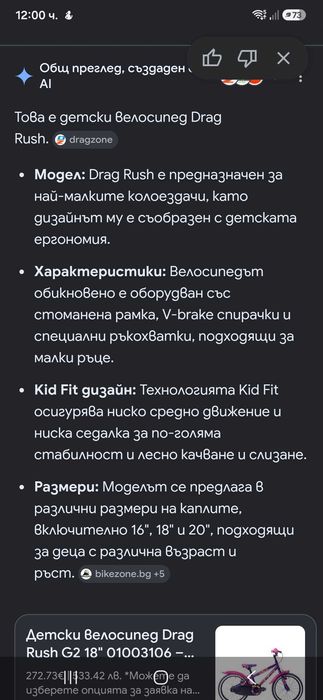 Запазено детско колело 18