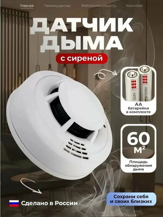 Сигнализация пожарная  Дымовой извещатель  По низким ценам