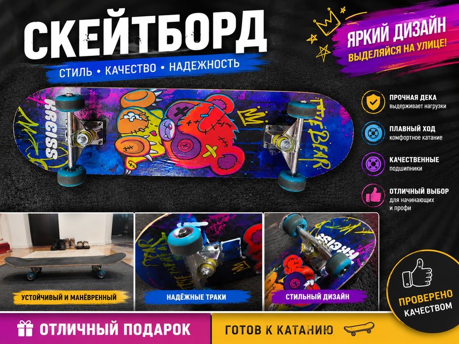 Скейтборд для катание и трюков